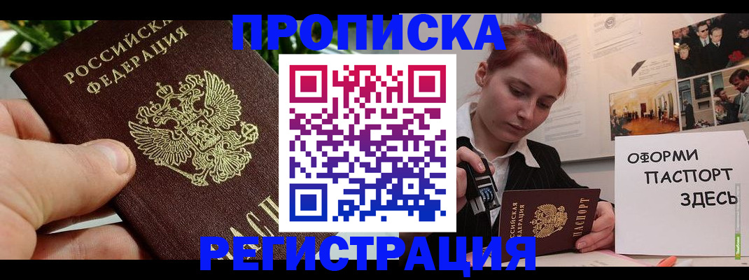 временная регистрация законно в Новомосковске