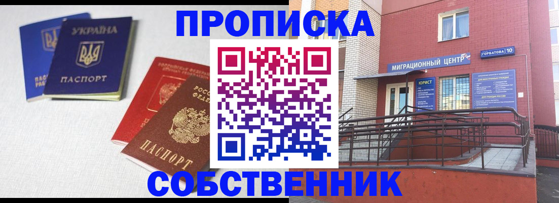 прописка для военкомата в Новомосковске