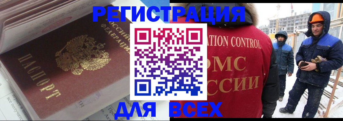 временная регистрация для всех в Новомосковске